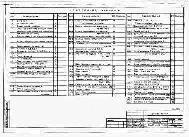 Состав альбома. Типовой проект 274-32-61.13.91Альбом 1 Архитектурно-строительные и технологические чертежи, санитарно-технические и электротехнические чертежи.  