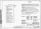 Состав фльбома. Типовой проект 67-08/78.2Альбом 0.1 Архитектурно-строительные чертежи ниже отм. 0.000. Архитектурно-строительные, санитарно-технические и электротехнические чертежи выше отм. 0.000 