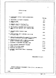 Состав альбома. Типовой проект 2Э-02-6Часть 1 Раздел 1.1.1 Архитектурно-строительные чертежи надземной части здания
