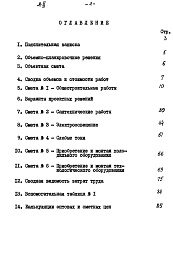 Состав альбома. Типовой проект 271-33-10Альбом 2 Сметы