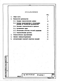 Состав альбома. Типовой проект 409-10-054.86Альбом 1  Пояснительная записка.   