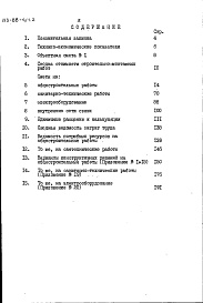 Состав альбома. Типовой проект 113-88-4/1.2Альбом 11 Сметы (8.1-1)