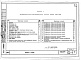Состав фльбома. Типовой проект 96-027/1.2Часть 1 Архитектурно-строительные чертежи выше отм.0.000. Часть 2 Отопление и вентиляция выше от м.0.000 Раздел 2-4 Отопление СРТ с конвекторами &quot;Комфорт-20&quot;. Часть 3 Водопровод и канализация выше отм.0.000. Часть 4 Газоснабжение. Часть