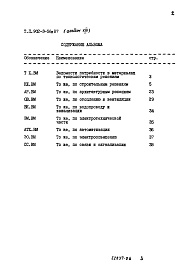 Состав альбома. Типовой проект 902-3-56м.87Альбом 8 Ведомости потребности в материалах    