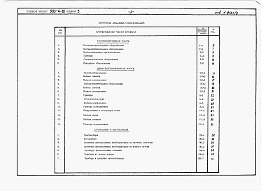 Состав альбома. Типовой проект 503-4-18Альбом 3. Заказные спецификации.     
