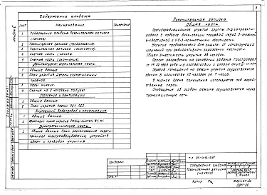 Состав альбома. Типовой проект 89-0119.13.87Альбом 5 Проектная документация на перевод бытовых помещений подвала для использования под ПРУ