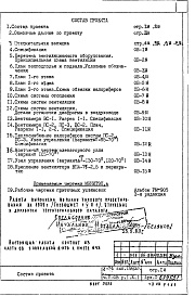 Состав альбома. Типовой проект V-74Часть 2/ОВ Отопление и вентиляция Раздел 1.Х.1