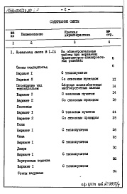 Состав альбома. Типовой проект 144-019.13.87Альбом 6 СМ 1 Сметная документация. Книга 2