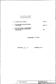 Состав альбома. Типовой проект IX-16-14Часть 7-Т Технология  Раздел 1.Х.1