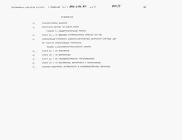 Состав альбома. Типовой проект 904-1-74.87Альбом 9 Сметы на строительные решения          