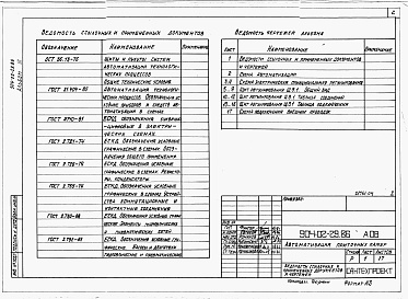Состав альбома. Типовой проект 904-02-29.86Альбом 3 Приточная вентиляционная камера прямоточная с одной секцией воздухонагревателя. Регулирование температуры воздуха в помещении.      Электрическая система регулирования.      