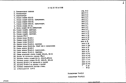 Состав альбома. Шифр НК-187-07 ИзделияАльбом 2 Рабочие чертежи Дополнение 1