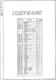 Состав альбома. Типовой проект 406-9-276.83Альбом 4 Нестандартизированное оборудование. Литье.Изделия из поковок и проката 