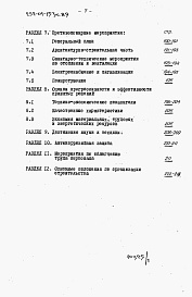 Состав альбома. Типовой проект 252-01-153с.89Альбом 1 Общая пояснительная записка