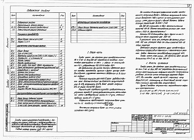 Состав альбома. Типовой проект 812-1-70.86Альбом 1 Технология производства. Архитектурно-строительные решения. Электроснабжение, электрическое освешение и силовое электрооборудование. Автоматизация технологии производства. 