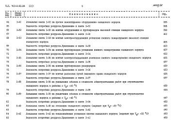 Состав альбома. Типовой проект 701-3-30.88Альбом 11 Сметы Часть1, 2, 3, 4, 5