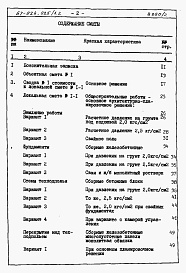 Состав альбома. Типовой проект 67-024/1.2Альбом 4 Сметы на блок-секцию книги 1, 2