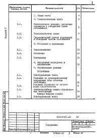 Состав альбома. Типовой проект 902-2-471.89Альбом 1  Пояснительная записка      