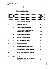 Состав альбома. Типовой проект 254-9-98.84Альбом 4 Сметы