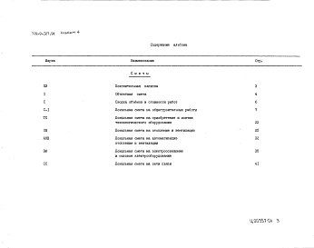 Состав альбома. Типовой проект 709-9-127.94Альбом 4 Сметы     
