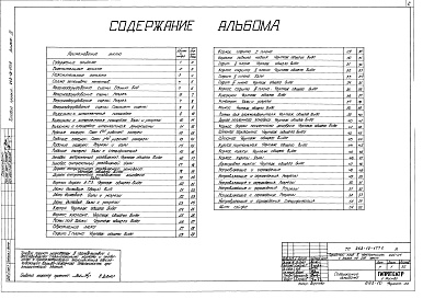 Состав альбома. Типовой проект 262-12-177САльбом 9 Механоконструкторские чертежи, нестандартизированное оборудование