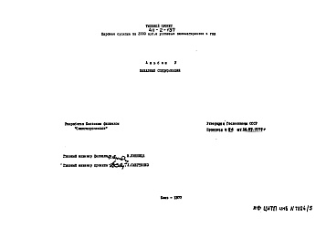 Состав альбома. Типовой проект 411-2-137Альбом 5 Заказные спецификации.