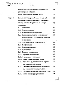 Состав альбома. Типовой проект 254-09-113.86Альбом 1 Общая пояснительная записка     