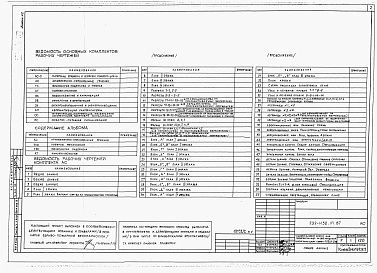 Состав альбома. Типовой проект 232-1-152.1п.87Альбом 2 Архитектурно-строительные решения и технологические чертежи         	                   	                  	          