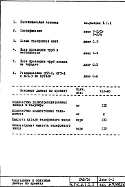 Состав альбома. Типовой проект П42/16Часть 5-С Слаботочные устройства Раздел 1.Х.1
