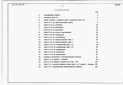 Состав альбома. Типовой проект 114-24-227.87Альбом 2 Сметы