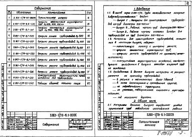 Состав альбома. Серия 3.901-1/79 ТрубыВыпуск 1 Материалы для проектирования трубопроводов из труб Ду 500-1600 мм 
