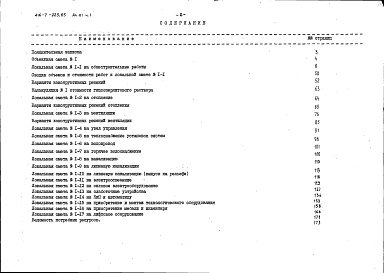 Состав альбома. Типовой проект 416-7-223.85Альбом 6 Сметы. Часть 1