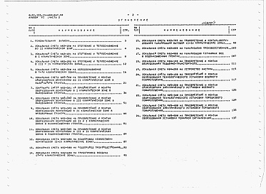 Состав альбома. Типовой проект А-II,III,IV-600-467.90Альбом 6 Сметы. Часть 2 Локальные сметы