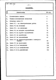 Состав альбома. Типовой проект 113-126-51/1Альбом 12 Сметы (часть 8)