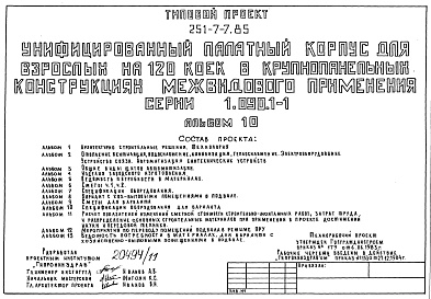 Состав альбома. Типовой проект 251-7-7.85Альбом 10  Спецификация оборудования (вариант с хозяйственно-бытовыми помещениями в подвале)