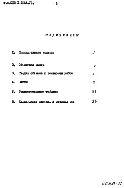 Состав альбома. Типовой проект 213-1-159Альбом 6 Сметы. Дополнительный (корректировка по теплу)