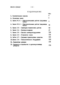 Состав альбома. Типовой проект 224-6-4Альбом 3.86  Сметы      
