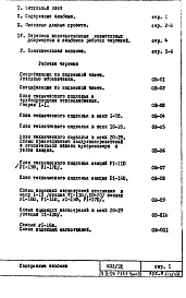 Состав альбома. Типовой проект П32/12Часть 2-ОВ Выпуск 2 Отопление и вентиляция Раздел 1.Х.1 Чертежи, изменяемые при привязке Выпуск 2