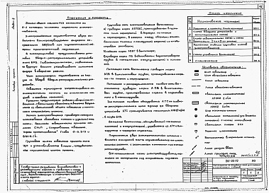 Состав альбома. Типовой проект 261-20-72Альбом 3 Электротехнические чертежи