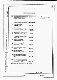 Состав альбома. Типовой проект 409-15-77.84Альбом 7  Ведомости потребности в материалах