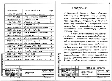Состав альбома. Серия 1.436.4-20 ОкнаВыпуск 1 Окна с одинарным остеклением в одинарном переплете. Рабочие чертежи