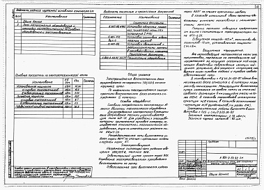 Состав альбома. Типовой проект У.801-9-59.92Альбом 1 Пояснительная записка. Технологические решения. Архитектурные решения. Конструкции железобетонные. Отопление и вентиляция. Электротехнические решения.     