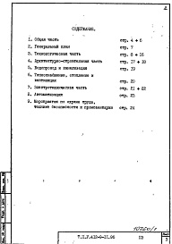 Состав альбома. Типовой проект У.412-9-11.96Альбом 1 Пояснительная записка