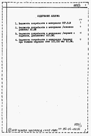 Состав альбома. Типовой проект 184-24-182.84Альбом 5 Ведомости потребности в материалах