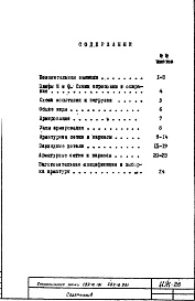 Состав альбома. Шифр ИЖ 26Альбом 1 Рабочие чертежи
