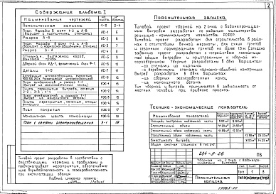 Состав альбома. Типовой проект 284-9-26Альбом 1 Пояснительная записка.    Чертежи: архитектурно-строительные и электротехнические    