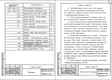 Состав альбома. Серия 1.065.1-2.94 ПлитыВыпуск 3 Плиты 1,5х6 м. Рабочие чертежи