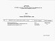 Состав фльбома. Типовой проект 813-1-33.86Альбом 2 Спецификации оборудования