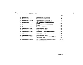 Состав альбома. Типовой проект 503-6-9.86Альбом 8 Сметы. Книги 1, 2, 3