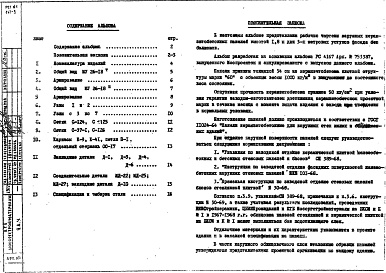 Состав альбома. Шифр РС4167-72 НаружныеАльбом 1 Рабочие чертежи